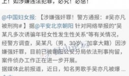 吴亦凡服刑爆料视频大全,全程回顾事件始末